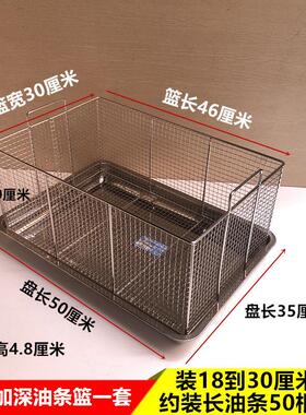 早点油条筐沥油篮筐不锈钢炸油条篮漏油铁框滤油洗菜筐商用油炸筐