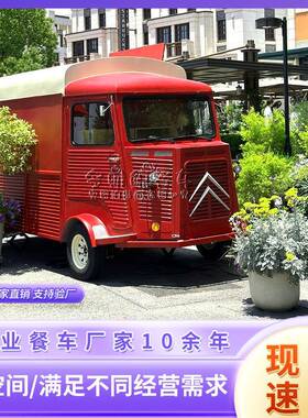 餐车复古雪铁龙咖啡车可移动网红餐车厂家商业街景区售卖车小吃车