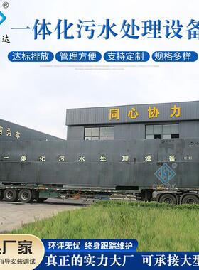 厂家定制一体化污水处理设备 地埋式屠宰纸厂工业印染污水处理机