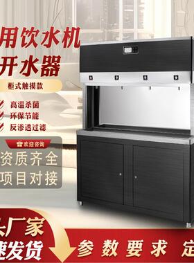 校园公共饮水机一开二温五级过滤开水器直饮机节能直饮机