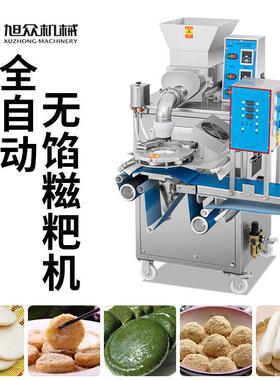 旭众全自动糍粑机商用无馅糍粑青团年糕一体机香甜糍粑成型设备