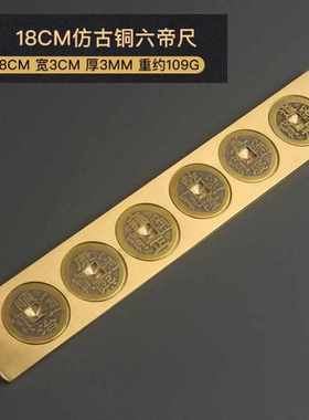 纯铜五帝尺六帝钱尺十帝钱尺压门槛新房装修大门铜条门槛