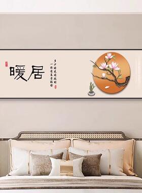 2026新款新中式卧室床头挂画主卧客厅装饰画房间沙发背景墙挂画壁