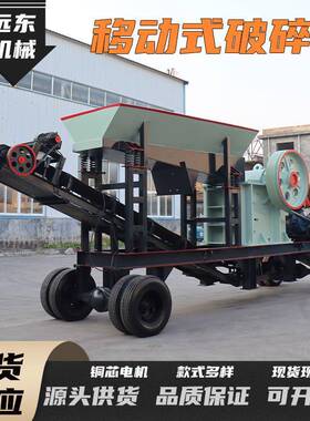 移动式破碎机小型制砂机鹅卵石水泥建筑垃圾强力粉碎机设备可移动