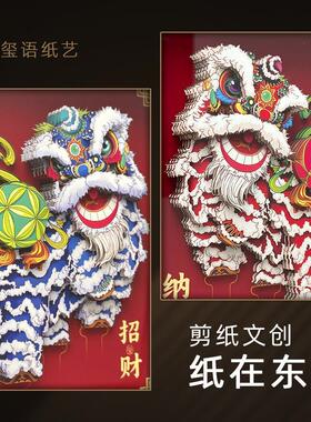 醒狮剪纸立体装饰画企业LOGO定制非遗活动乔迁开业礼品摆台客厅
