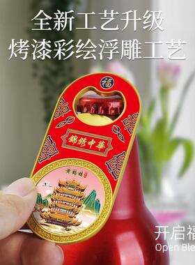黄鹤楼冰湖北武汉瓶黄鹤楼文创金属吸磁冰箱贴开器装饰念小礼品开