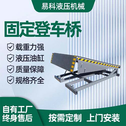 登车桥装卸货物电动液压平台仓储物流集装箱卸货固定节能高效 - 图1