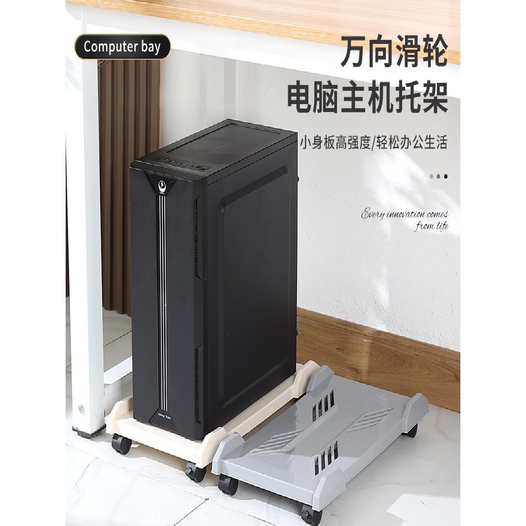 Desktop computer host bracket bracket removable chassis base with pulley storage rack home office tray