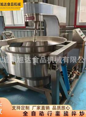 全自动豆沙莲蓉炒酱锅馅料自动翻料炒锅高粘度行星搅拌炒锅