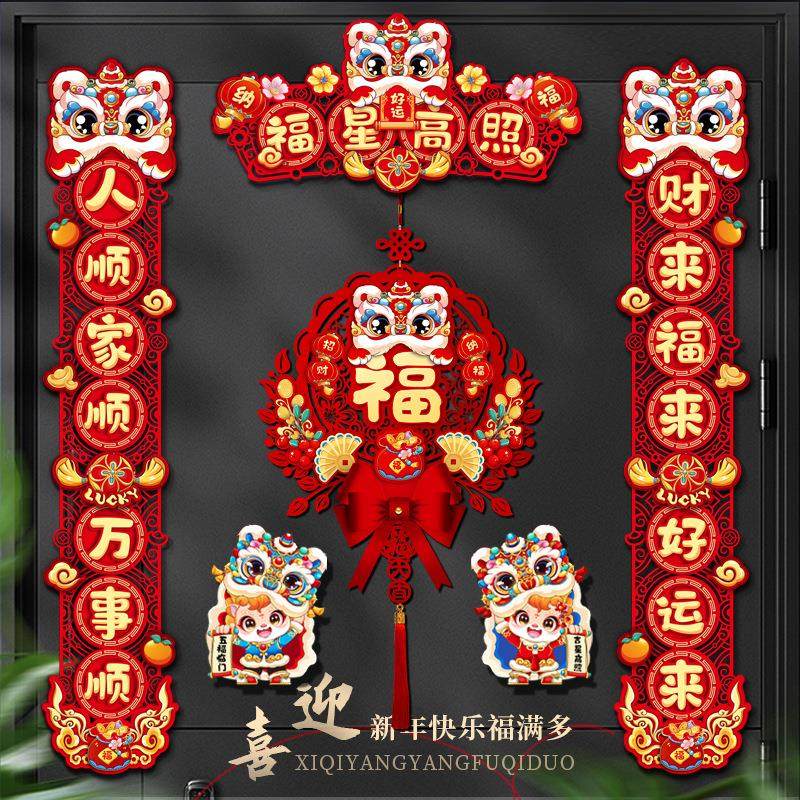 春节入户门磁吸对联马年2026新款高档春联过年贴布置仪式福字挂件,淘宝优惠券,粉丝福利购,淘宝优惠卷