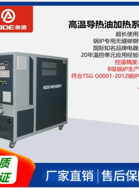 厂家供应导热油加热器高温300度电加热智能控温速热电锅炉即热式