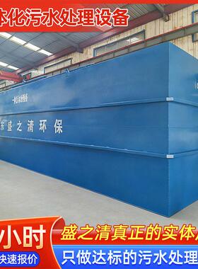 一体化污水处理设备厂家养殖废水地埋式处理设备生活废水处理器