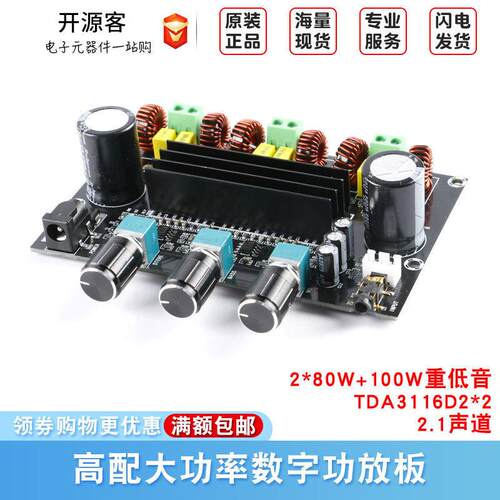 XH-M573 TDA3116D2数字功放板2*80W+100W大功率2.1声道放大器模块 - 图0