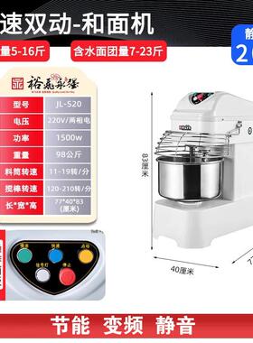 裕飞永强商用和面机JL-S10立式静音双动双速揉面机全自动搅拌机