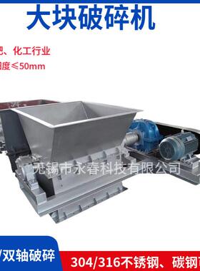 化尿素氯化钾磷酸一铵复合结块不锈钢大块破碎机打散机