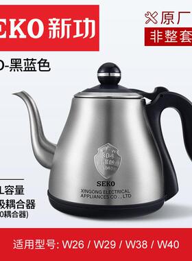 新功原厂全自动电热水壶配件304不锈钢配壶玻璃烧水壶890耦合器