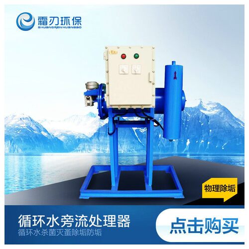 供应冷却循环水灭蚤除垢防垢设备旁流循环水处理器 - 图3