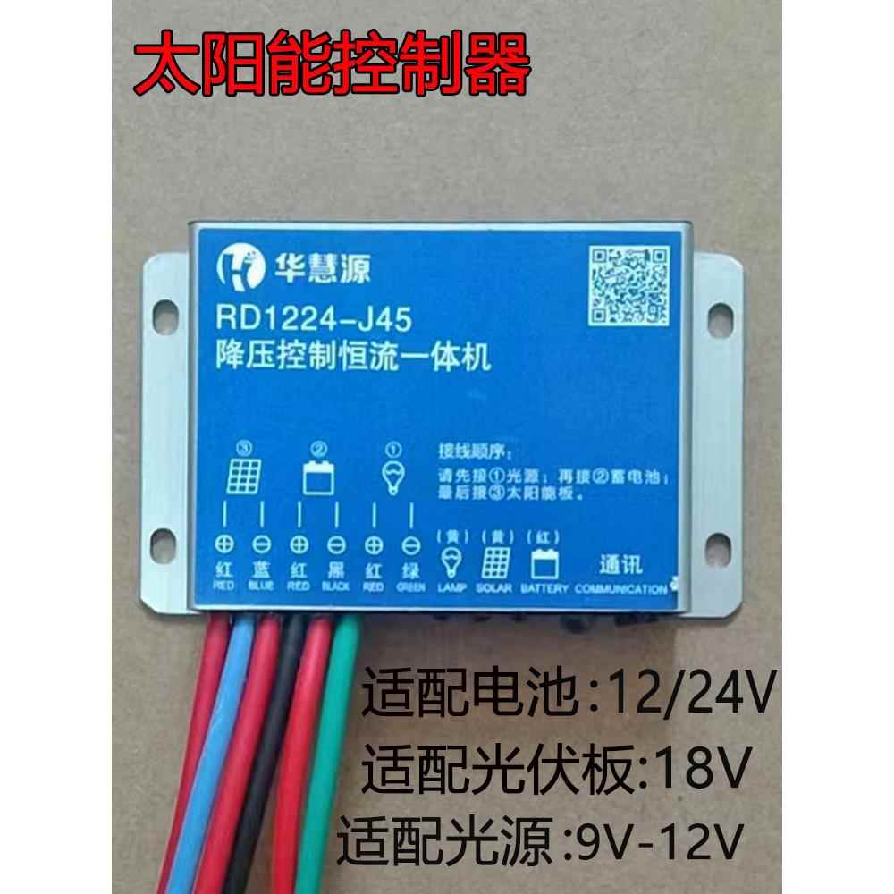 太阳能路灯控制器3.2V12V24V光伏板转换器升压降压平压光控时控-图1