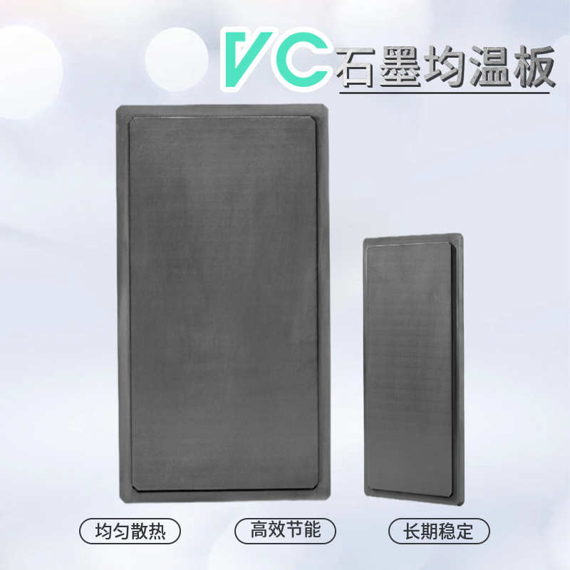 VC graphite vapor chamber for digital 3C electronic intelligent equipment, ultra-thin and lightweight vapor chamber, Dongguan manufacturer
