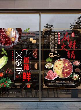 火锅店铜锅涮羊肉橱窗氛围装饰贴画餐饮饭店欢迎光临防撞玻璃门贴