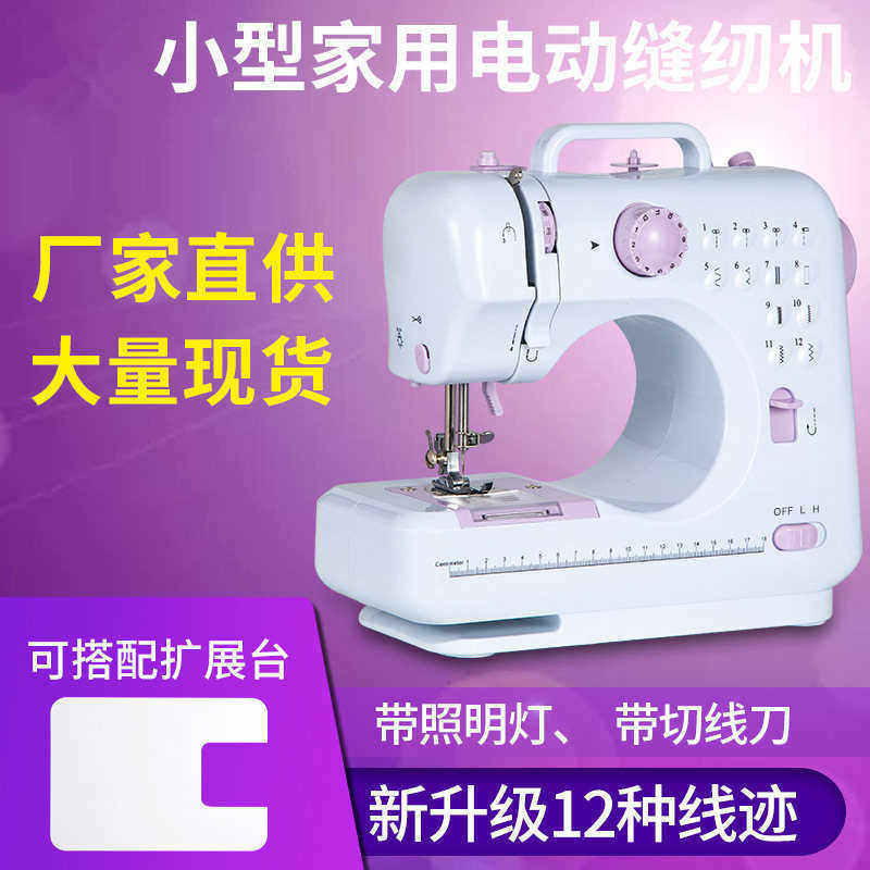 缝纫机505A热卖爆款 升级款家用电动台式手持全自动厂家批发,淘宝优惠券,粉丝福利购,淘宝优惠卷