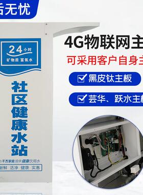 净飞达物联网扫码支付充值投币商用售水机设备大流量2000G反渗透