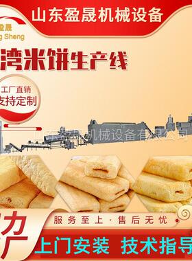 风味米饼膨化机全自动食品膨化机台湾米饼膨化机夹心米果生产线