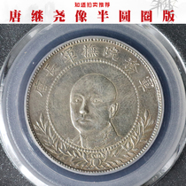 The Circle Edition (Gongbo Rating AU50) Tang Jiyao Like a semicircle Cuping Three Money 60% True Pine Silver Yuan Ali auctioned