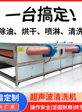 厂家制造商压缩机配件除油清洗机 履带式超声波清洗烘干线