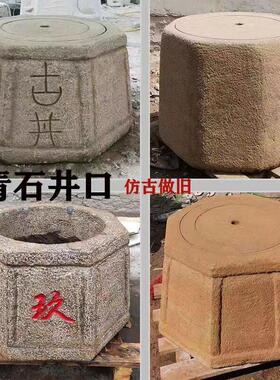 石雕井圈仿古家用做旧井台装饰户外庭院水井盖拜见青石八角井口圈