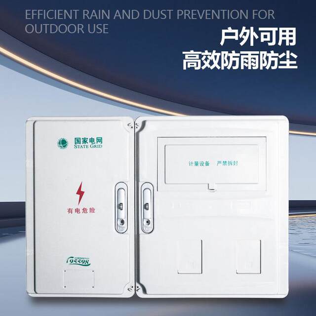 New State Grid standard PC single-phase two-meter outdoor two-household electric meter box non-metallic outdoor non-metallic energy metering box