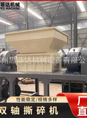 双轴废旧金属撕碎机 混合垃圾塑料粉碎处理设备 废弃物金属粉碎机