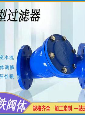 现货供应Y型过滤器dn100球墨铸铁法兰Y型过滤器GL41H管道过滤器