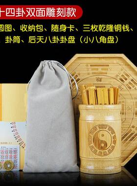 六十四卦签双面雕刻六爻八卦竹签摇卦筒卦盘64卦签易经学习工具