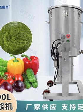 优选100L多功能大容量商用水果打浆机冷冻玉米草莓树莓打酱料机