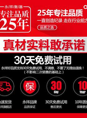 永祥电子秤商用小型台称公斤计价秤精准称重电子称家用卖菜水果