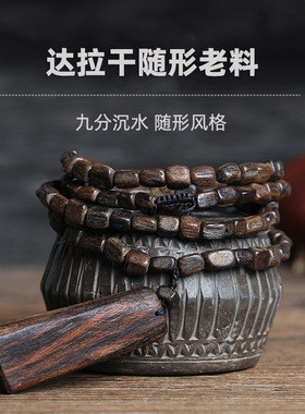 家 印尼达拉D201干沉香链随形吊坠香厂木质佛沉珠项手链男女手串