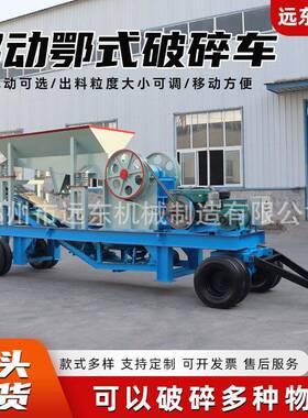 鄂式移动破碎机 小型柴油制砂机 鹅卵石煤矸石建筑垃圾强力粉碎机