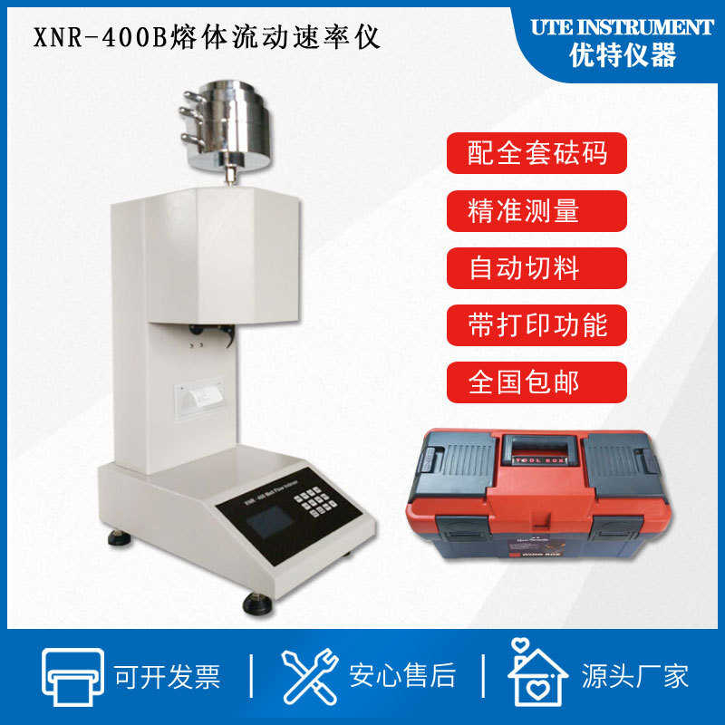 塑料熔融指数仪 塑料熔指仪 熔体流动速率仪 XNR-400B - 图0