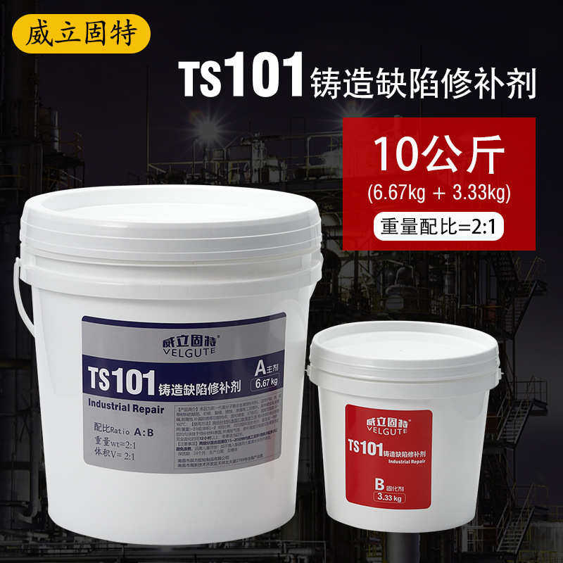 大包装工业修补剂TS112钢质111铸铁113铝质101缺陷金属修补胶10kg,淘宝优惠券,粉丝福利购,淘宝优惠卷