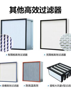 耐温效过滤器有隔板过滤网亚效h13空气净化过滤器送风口