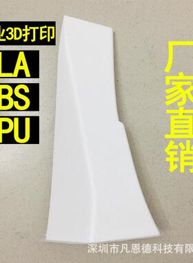 厂家专业3d打印PLA模型 手板样板展览工业级大尺寸pla手板