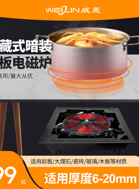 威菱新款圆形电池炉家用火锅隐藏式暗装穿透岩板隐形电磁炉嵌入式