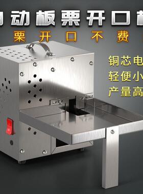 式MAGA-102全自动机板栗子开口机商机用切口小型传动划口锥栗割口