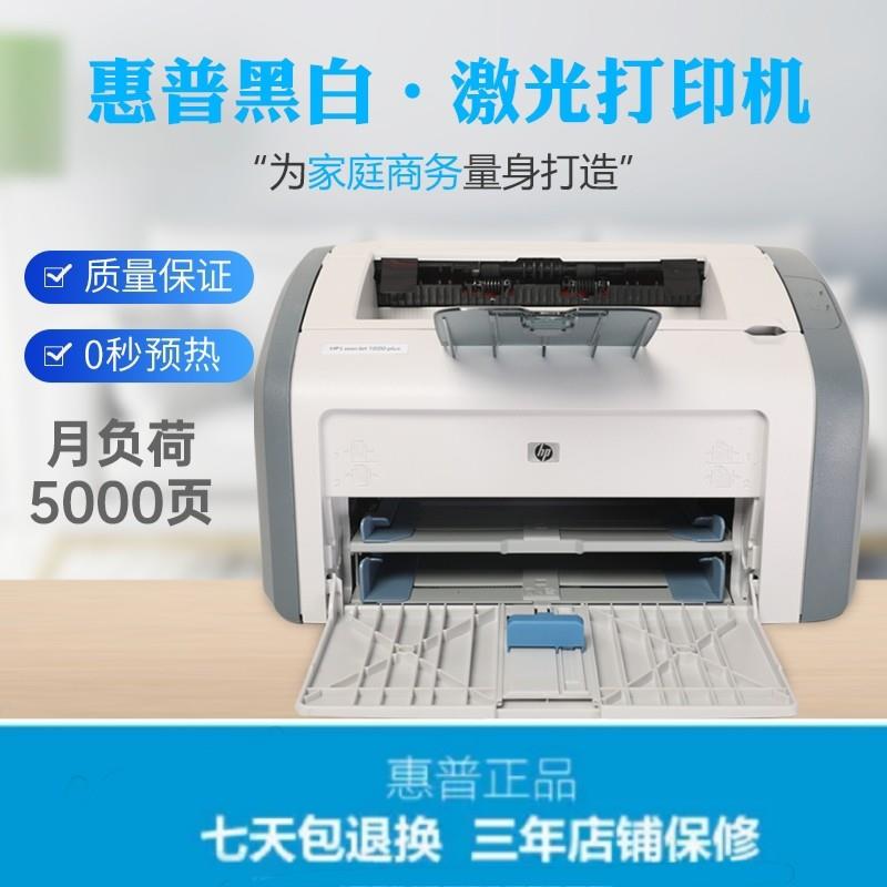 全新HP1020plus打印机商务办公黑白小型激光a4财务凭证家用 - 图0