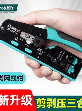 类七压钳CPFZU-335N专业级网络水线晶头网线钳超五六8P多功类能