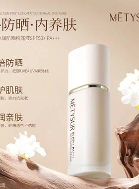 【防晒 美白 光感】美缇秀水光双重防晒升级版养肤抓光瓶防晒CC霜