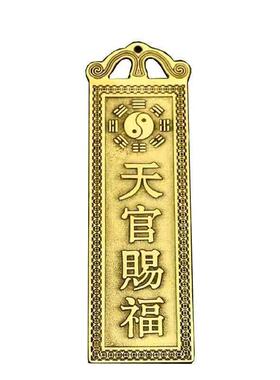 纯铜天官赐福泰山石敢当山海镇太公在此福星高照铜牌挂件家居饰品