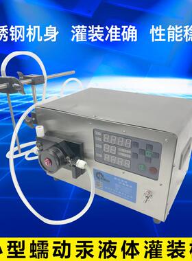 小型液体灌装机半自动灌装机蠕动泵灌装机