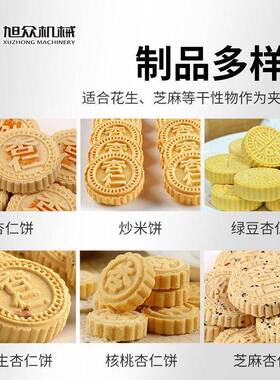 全自动杏仁饼机多功能粉印饼机烘焙店食品厂米饼成型机设备